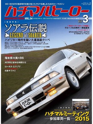 cover image of ハチマルヒーロー, Volume34